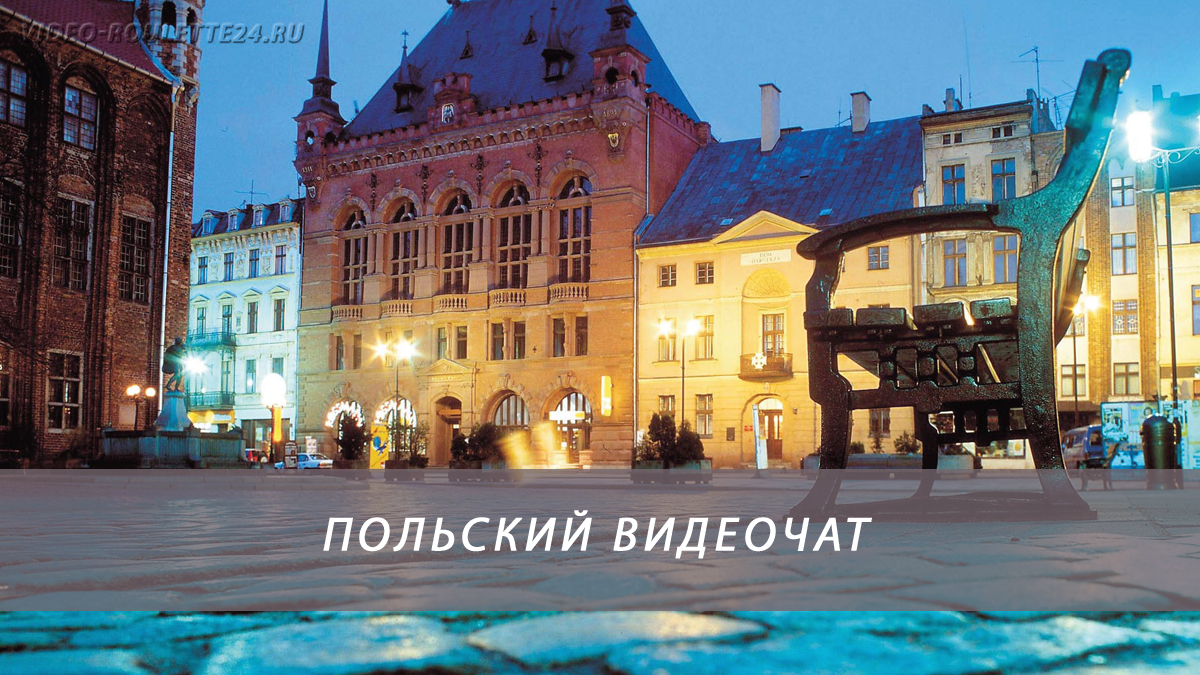 Польский видеочат