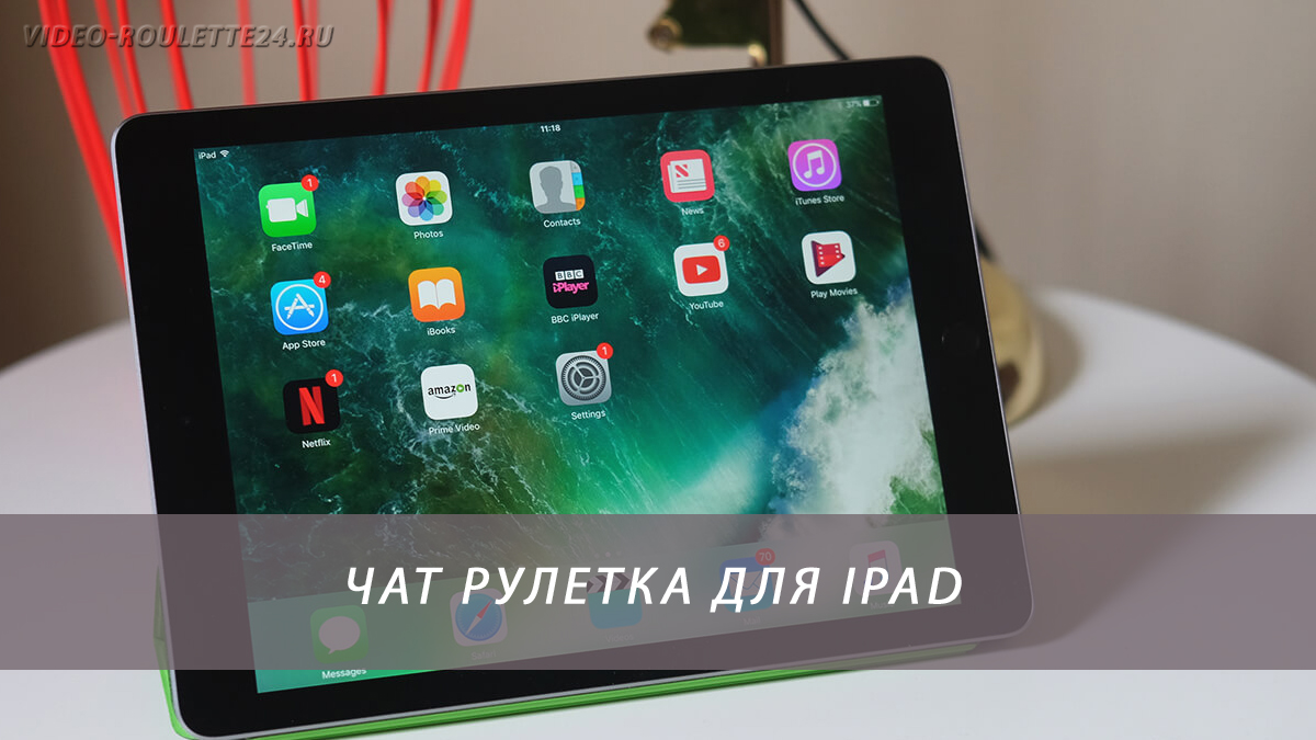 Чат рулетка для Ipad